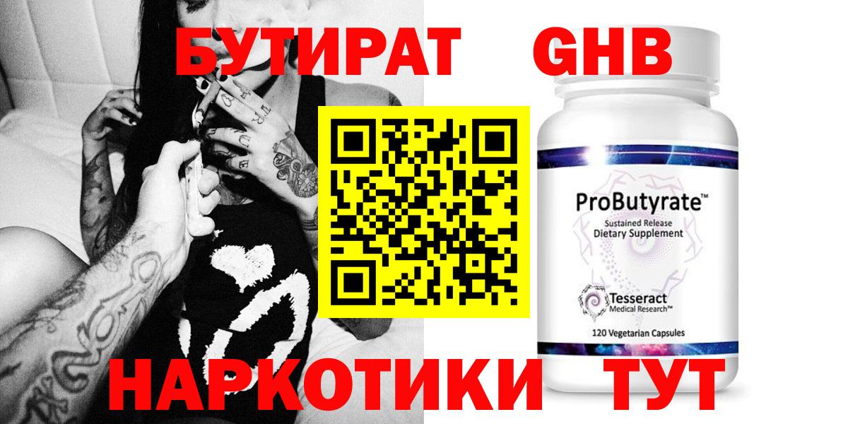 Бутират жидкий экстази Электрогорск