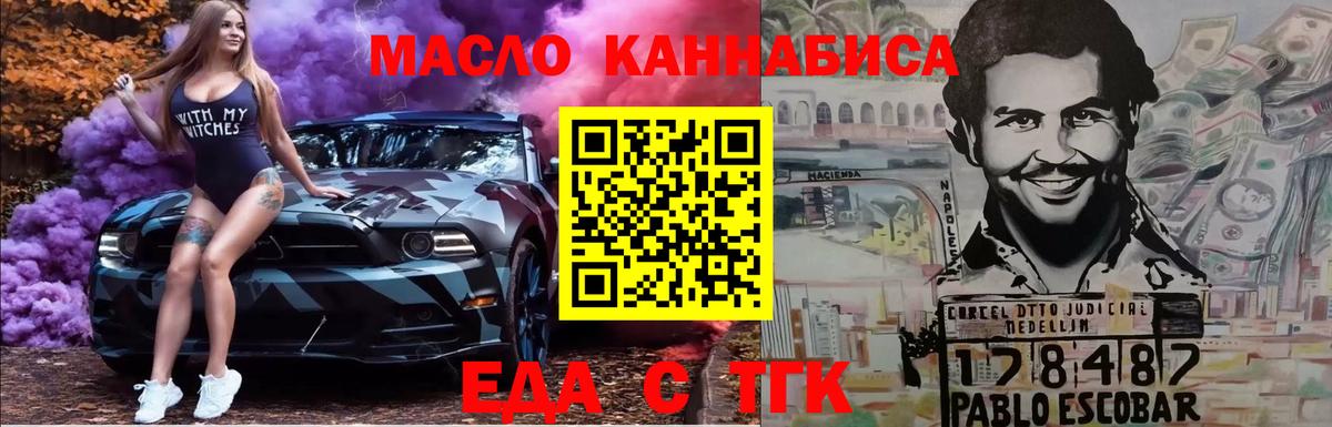 Еда ТГК марихуана  Вход с VPN  Электрогорск 