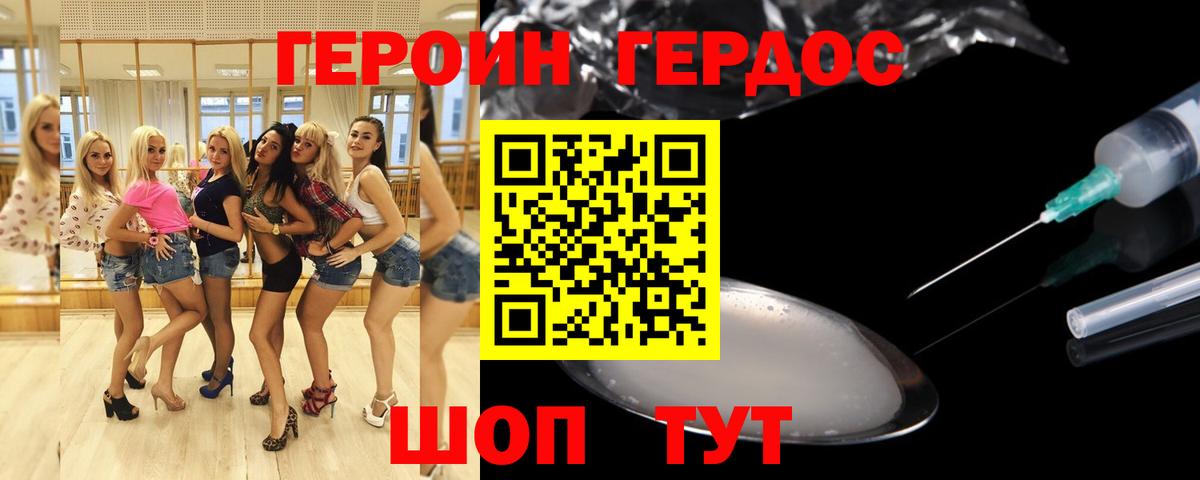 Электрогорск  ГЕРОИН герыч  Вход с VPN 