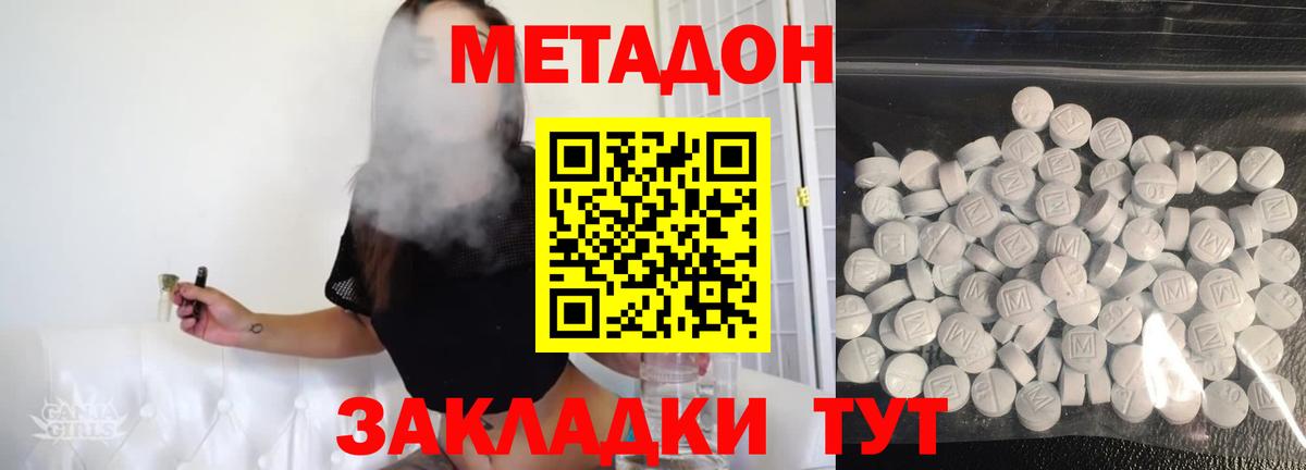 Электрогорск  Метадон methadone  Метадон кристалл  Вход с VPN 