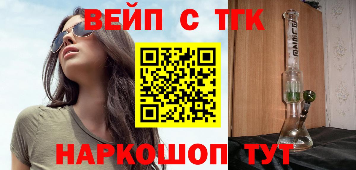Электрогорск  Дистиллят ТГК вейп  ТГК жижа  Вход с VPN 