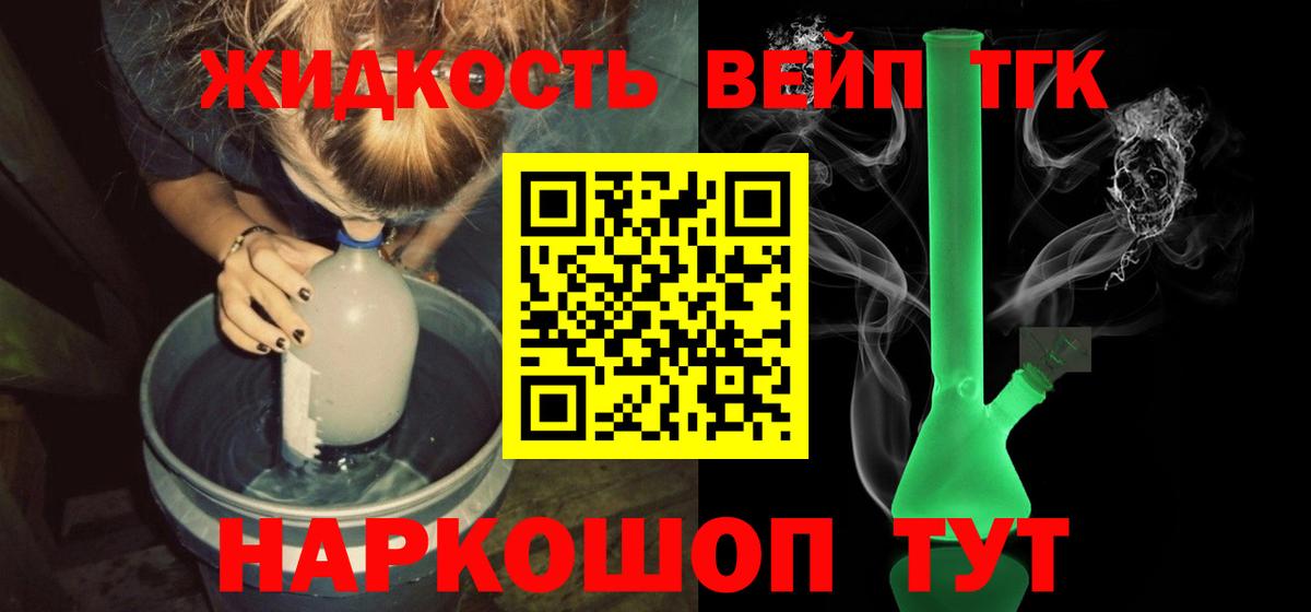Дистиллят ТГК THC oil Электрогорск